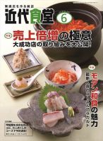 近代食堂 6月号 (発売日2018年05月22日) 表紙