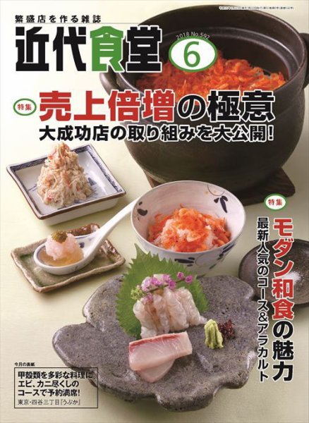 近代食堂 6月号 (発売日2018年05月22日) 表紙