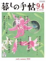暮しの手帖 2018年6-7月号 表紙