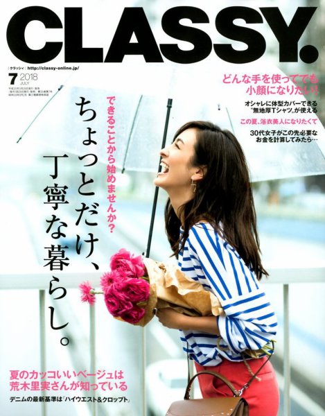 CLASSY.(クラッシィ） 2018年7月号 (発売日2018年05月28日) 表紙