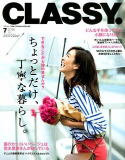 CLASSY.(クラッシィ） 2018年7月号