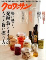 クロワッサン Vol.973 表紙