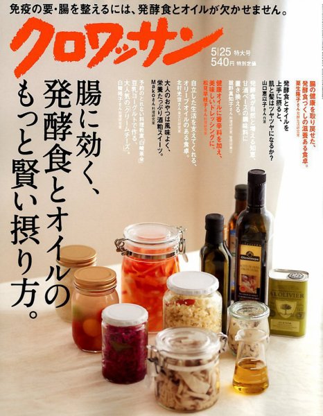 クロワッサン Vol.973 (発売日2018年05月10日) 表紙