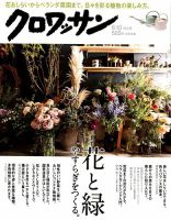 クロワッサン Vol.974 表紙