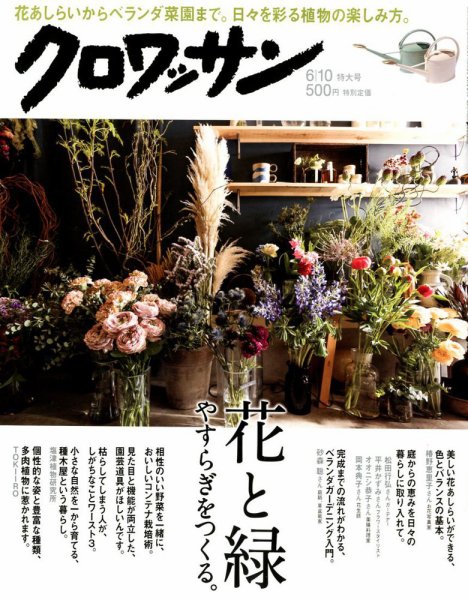 クロワッサン Vol.974 (発売日2018年05月25日) 表紙