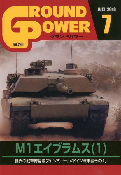 GROUND POWER（グランドパワー） 7月号 (発売日2018年05月26日) 表紙