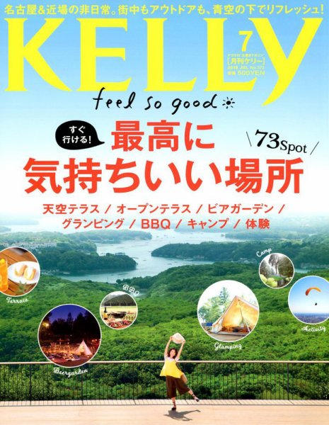 KELLY (ケリー) 2018年7月号 (発売日2018年05月23日) 表紙