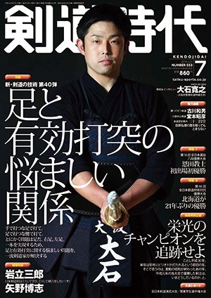月刊剣道時代 2018年7月号 (発売日2018年05月25日) 表紙