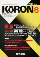 Monthly Koron (月刊公論) 2018年6月号 (発売日2018年05月23日) 表紙