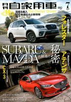 月刊 自家用車 2018年7月号 表紙