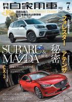 月刊 自家用車 2018年7月号 表紙