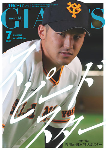 菅野智之月刊ジャイアンツ直筆サイン雑誌1冊
