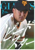 月刊 ジャイアンツ 2018年7月号 表紙