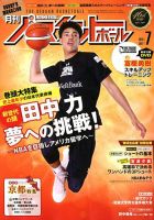 月刊バスケットボール 2018年7月号 表紙