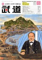 月刊 武道 2018年6月号 (発売日2018年05月28日) 表紙