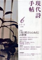 現代詩手帖 2018年6月号 表紙