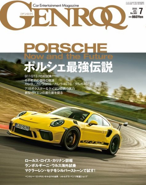 GENROQ（ゲンロク） 2018年7月号 (発売日2018年05月26日) 表紙