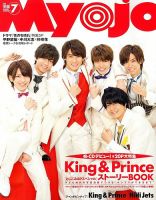 明星（Myojo） 2018年7月号 表紙
