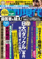 週刊現代 2018年6/9号 表紙
