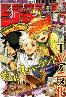 週刊少年ジャンプ 2018年6/11号 (発売日2018年05月28日) | 雑誌