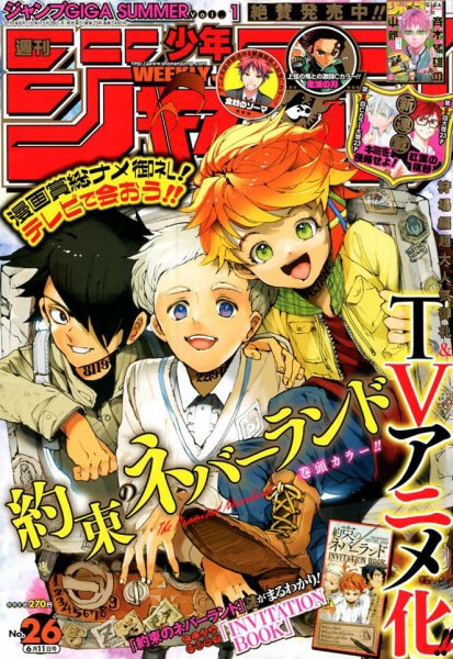 週刊少年ジャンプ 2018年6/11号 (発売日2018年05月28日) 表紙