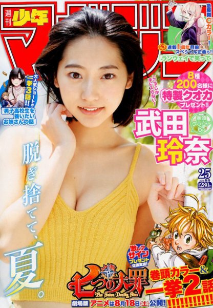週刊少年マガジン 2018年6/6号 (発売日2018年05月23日) 表紙