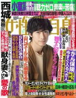 週刊女性自身 2018年6/5号 表紙