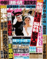 週刊女性セブン 2018年6/7号 表紙