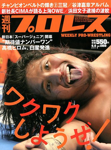 週プロ公式】週刊プロレスmobileプレミアム｜電子書籍特集『1985