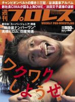 週刊プロレス 2018年6/6号 (発売日2018年05月23日) 表紙