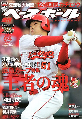 週刊ベースボール ベースボール・マガジン社 BBM＠BOOK CART