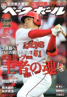 週刊ベースボール 2018年6/4号 表紙