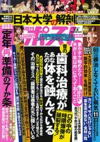 週刊ポスト 2018年6/8号 表紙