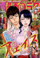 週刊漫画ゴラク 2018年6/8号 表紙