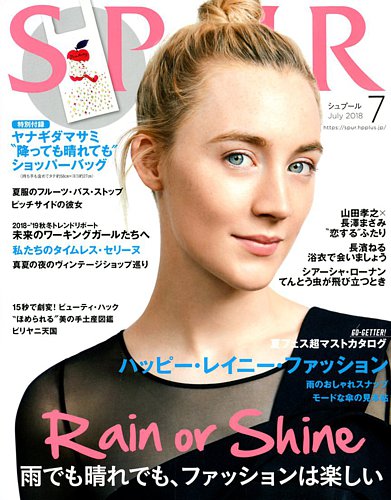 SPUR（シュプール） 2018年7月号 (発売日2018年05月23日)