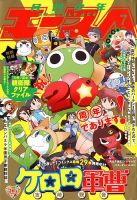 少年エース 2018年7月号 表紙