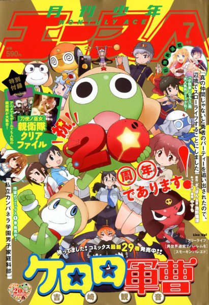 少年エース 2018年7月号 (発売日2018年05月26日) 表紙