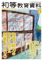 初等教育資料 2018年6月号 表紙
