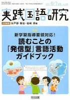 実践国語研究 2018年7月号 表紙
