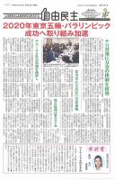 自由民主 第2791号 表紙