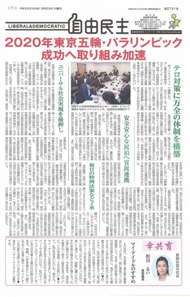 自由民主 第2791号 (発売日2018年05月22日) 表紙