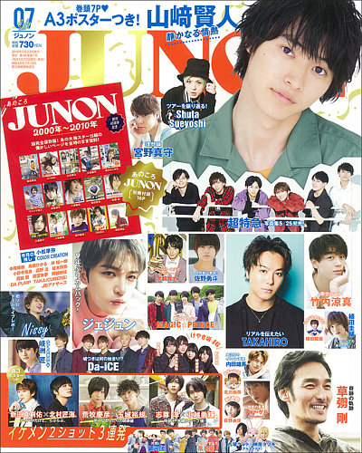 JUNON（ジュノン） 9月号 (発売日2010年07月23日) | 雑誌/定期