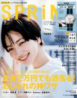 SPRiNG（スプリング） 2018年7月号 表紙