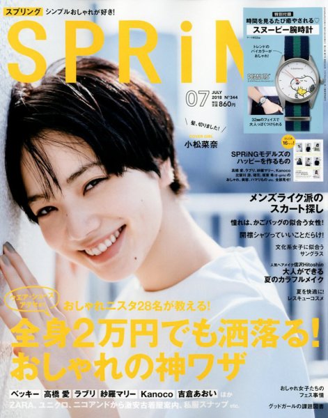 SPRiNG（スプリング） 2018年7月号 (発売日2018年05月23日) 表紙