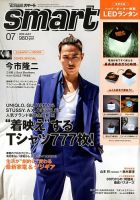 smart（スマート） 2018年7月号 表紙