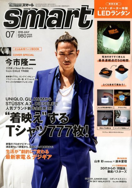 smart（スマート） 2018年7月号 (発売日2018年05月24日) 表紙