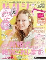 ゼクシィ首都圏 7月号 表紙