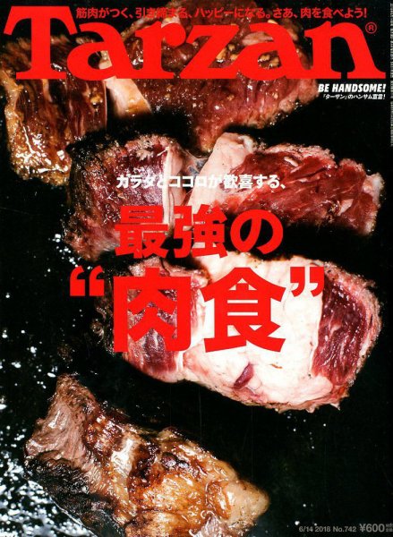 Tarzan（ターザン） No.742 (発売日2018年05月31日) 表紙