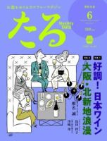 TARU（たる） 428 表紙