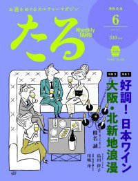 TARU（たる） 428 (発売日2018年05月25日) 表紙